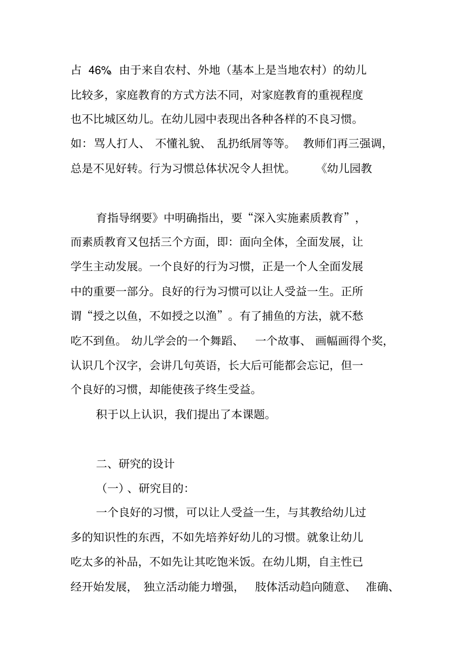 幼儿良好行为习惯的培养与研究_第2页