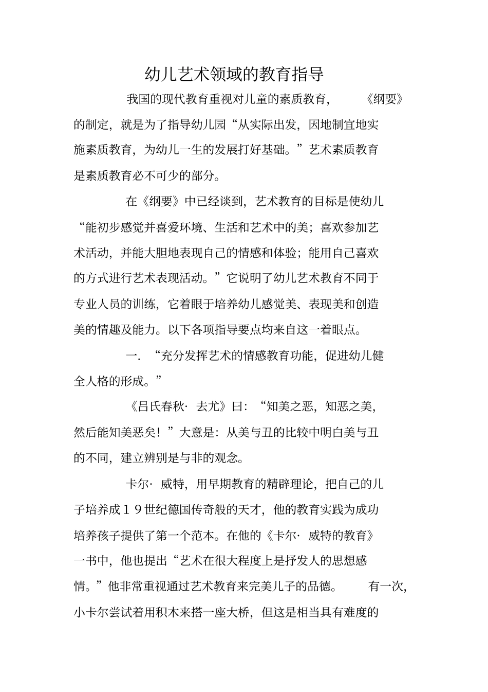幼儿艺术领域的教育指导_第1页