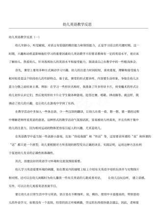 幼儿英语教学反思