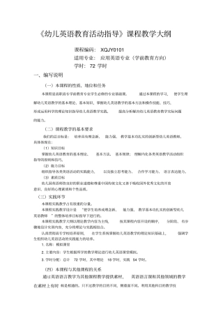 幼儿英语教学法大纲