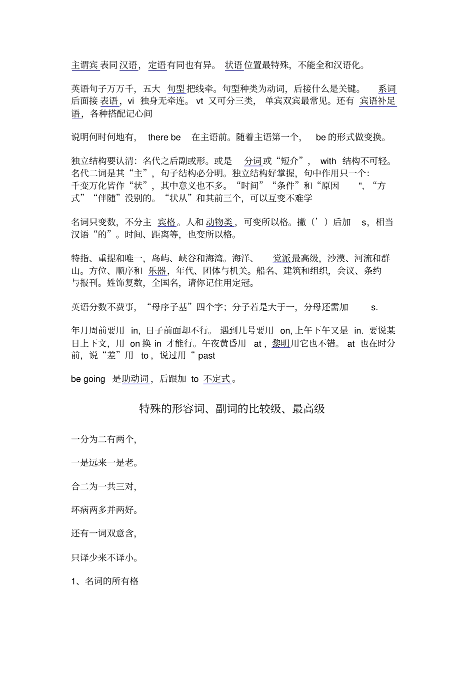 幼儿英语单词顺口溜_第2页