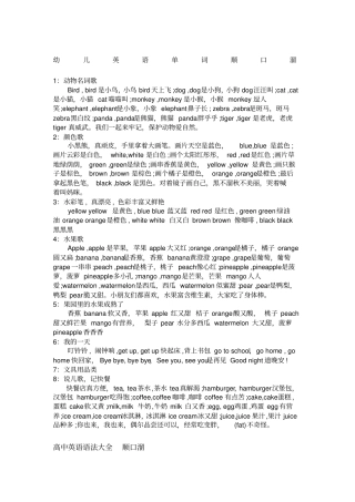 幼儿英语单词顺口溜