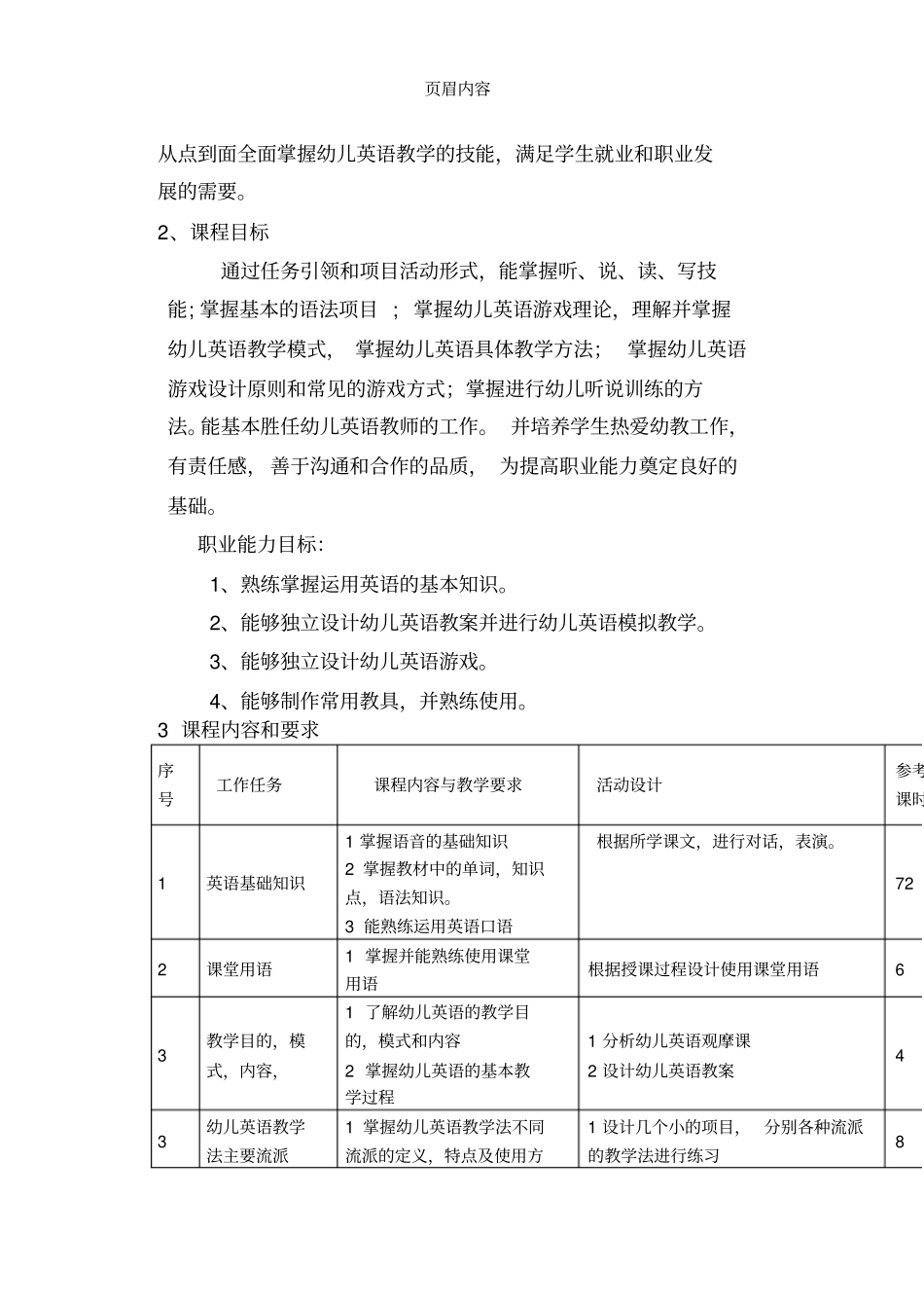 幼儿英语教学法课程标准_第2页