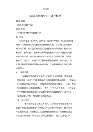幼儿英语教学法课程标准
