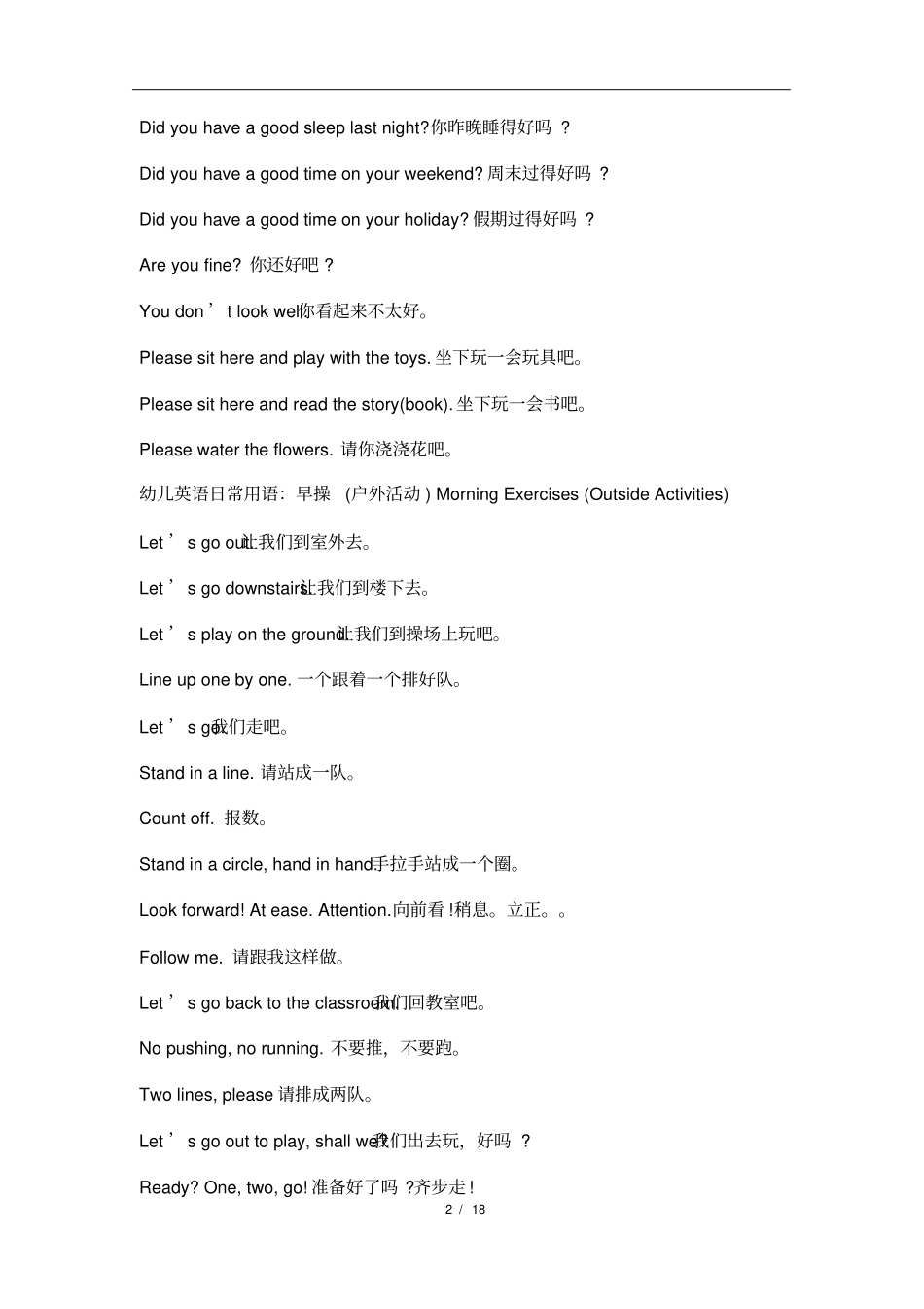 幼儿英语日常用语大全_第2页