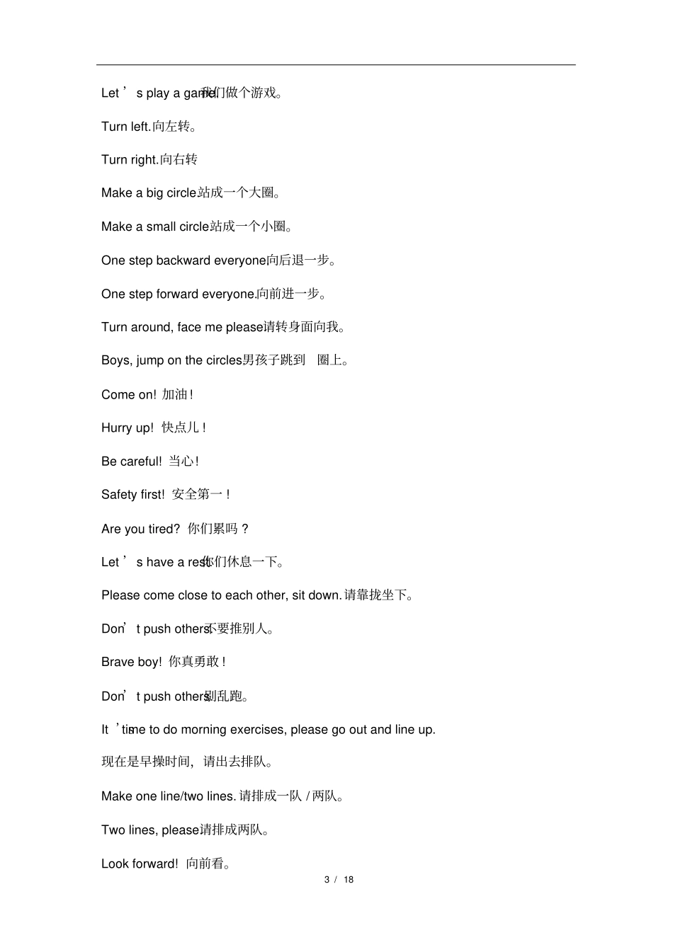 幼儿英语日常用语大全_第3页