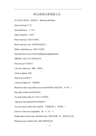 幼儿英语日常用语大全