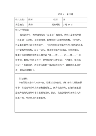 幼儿行为个案分析