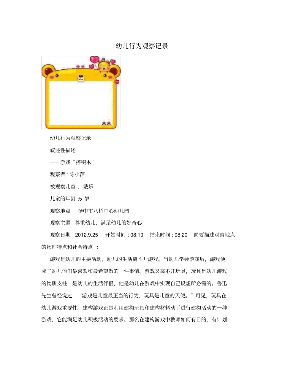 幼儿行为观察记录_第1页
