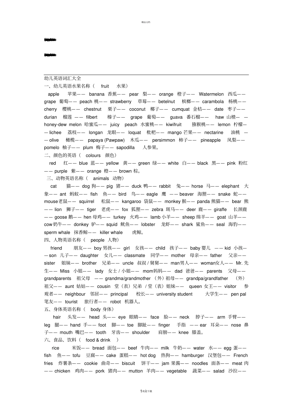 幼儿英语词汇大全51883_第1页