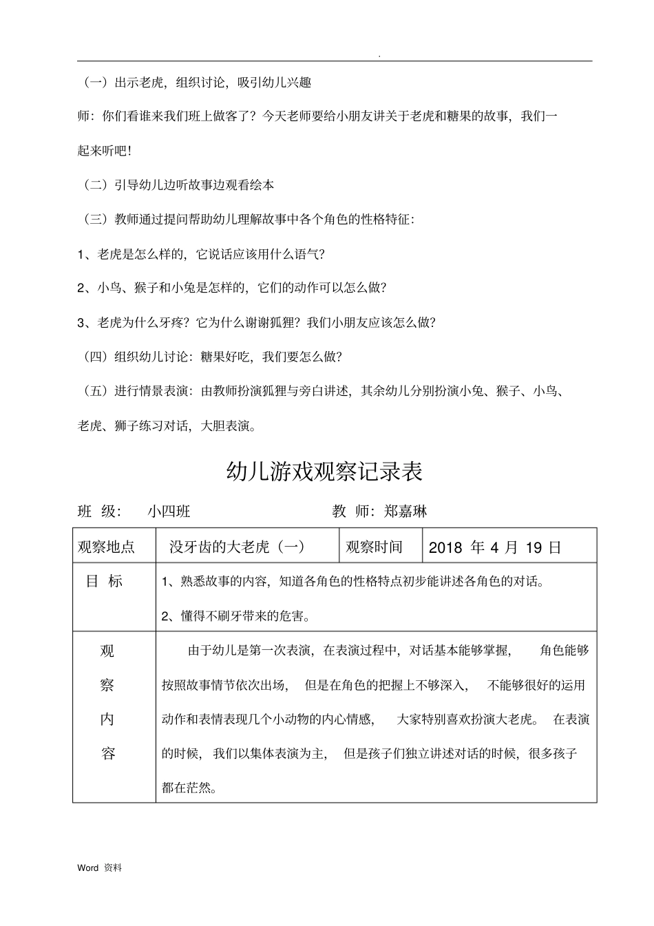 幼儿表演游戏：没牙齿的大老虎_第2页