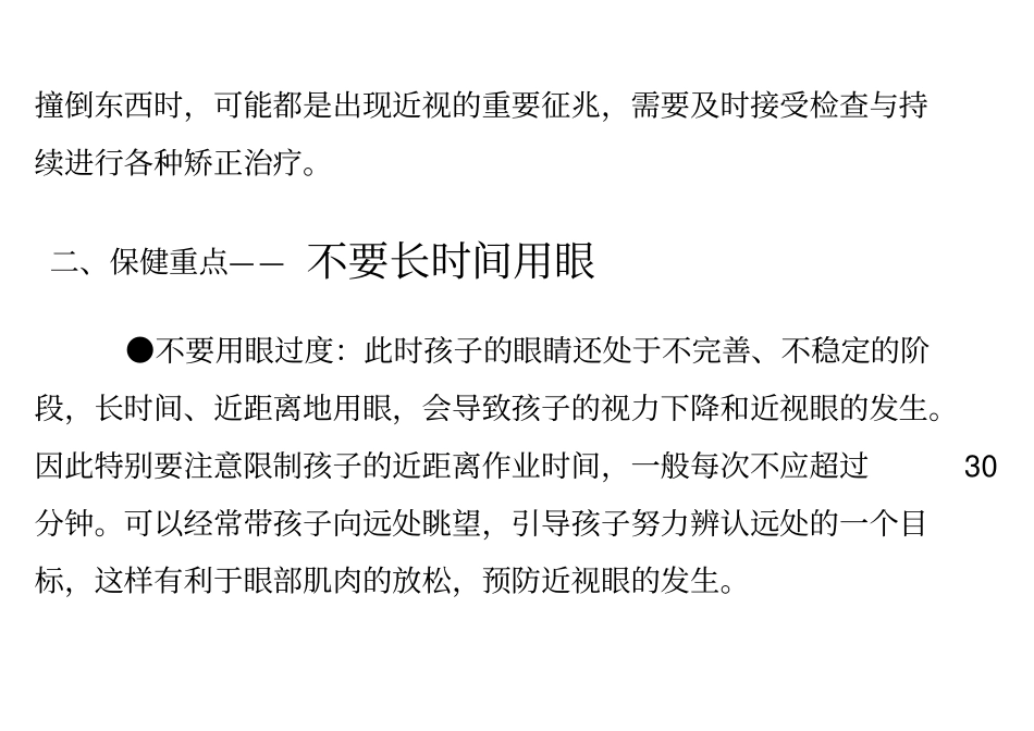 幼儿视力保健_第2页