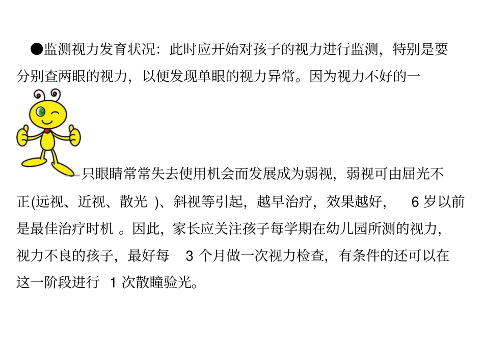 幼儿视力保健_第3页
