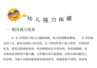 幼儿视力保健