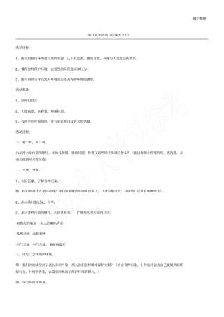 幼儿认知活动环保小卫士