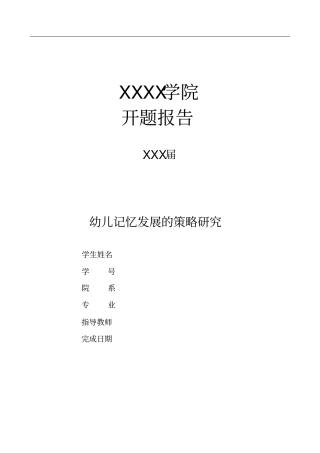 幼儿记忆发展的策略研究