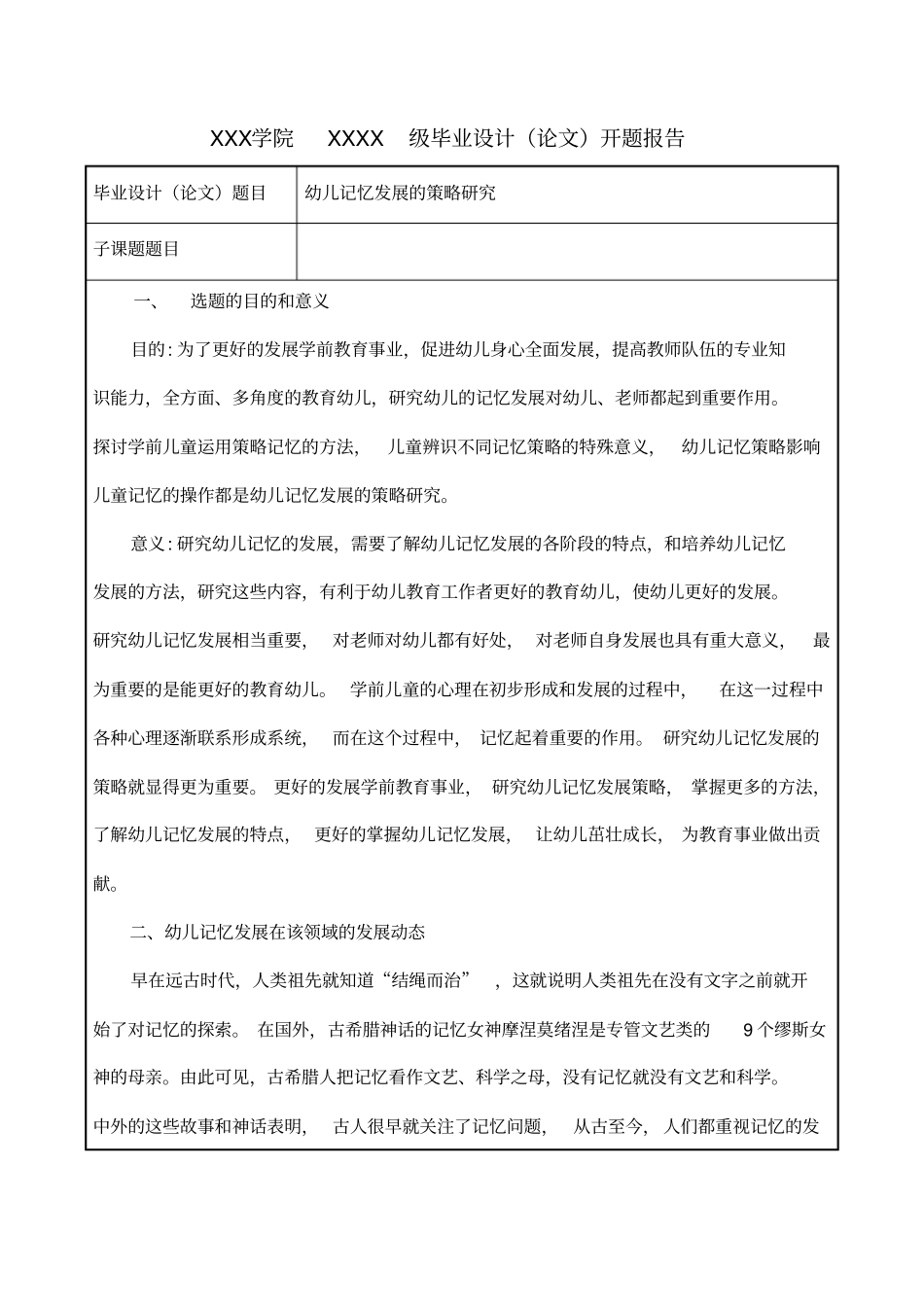 幼儿记忆发展的策略研究5_第2页