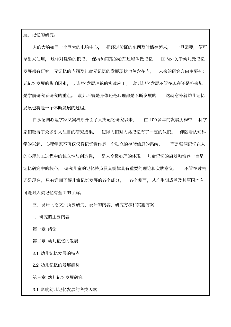 幼儿记忆发展的策略研究5_第3页