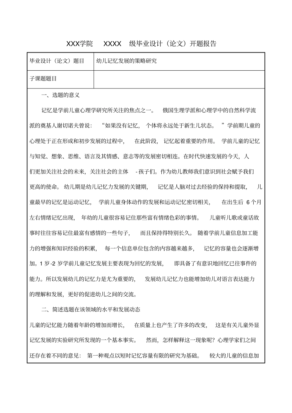 幼儿记忆发展的策略研究6_第2页