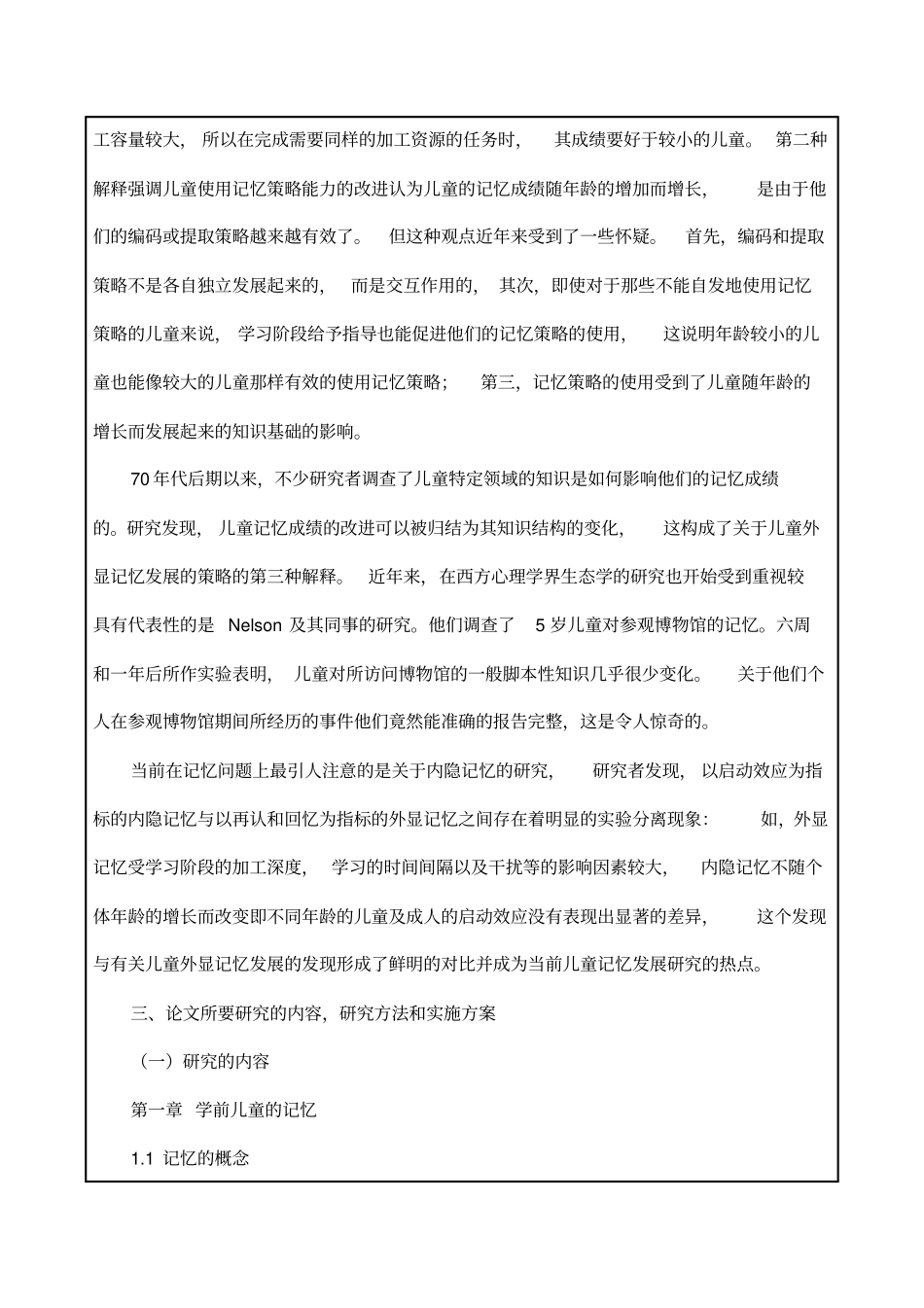 幼儿记忆发展的策略研究6_第3页