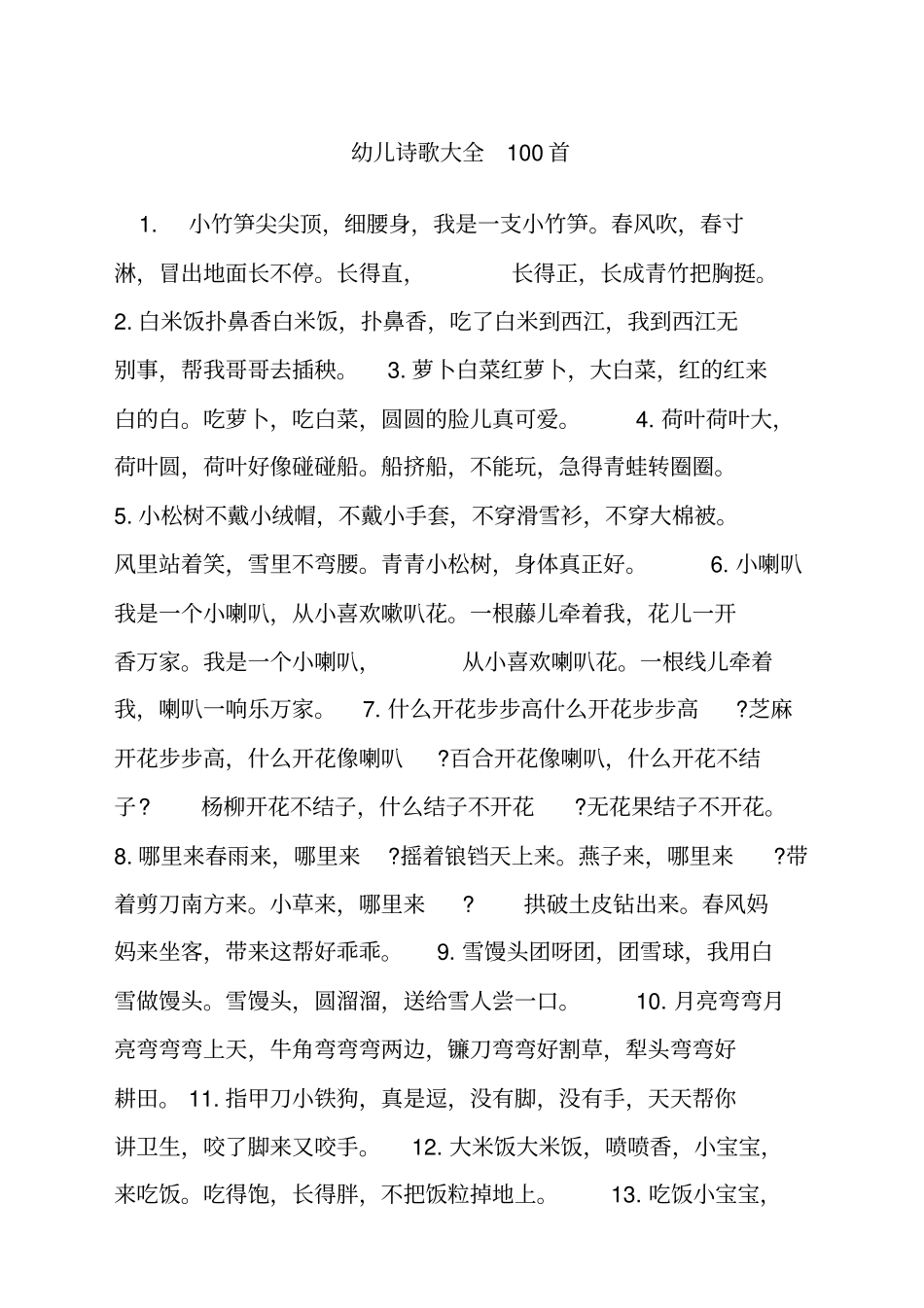 幼儿诗歌大全首_第1页