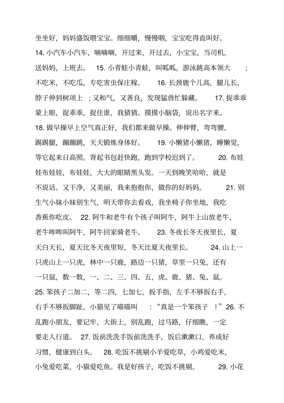 幼儿诗歌大全首_第2页