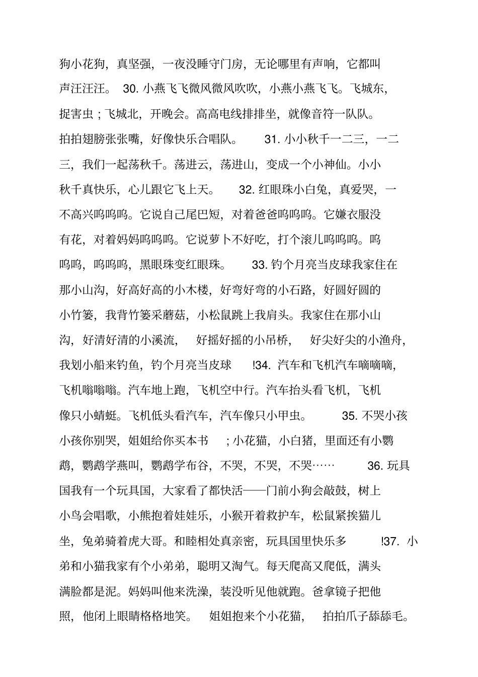 幼儿诗歌大全首_第3页