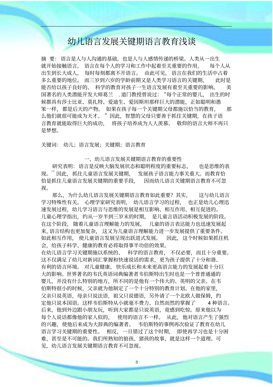 幼儿语言发展关键期语言教育_第3页