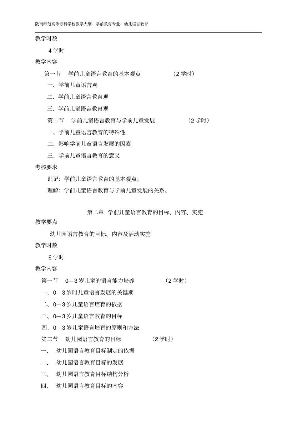 幼儿语言教育教学大纲_第2页