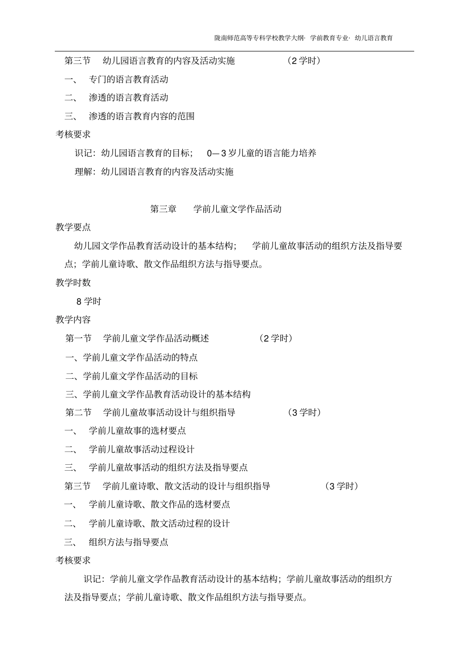 幼儿语言教育教学大纲_第3页