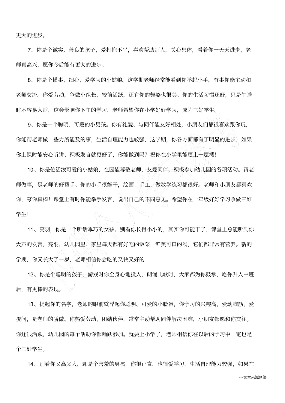 幼儿评语大全_第2页