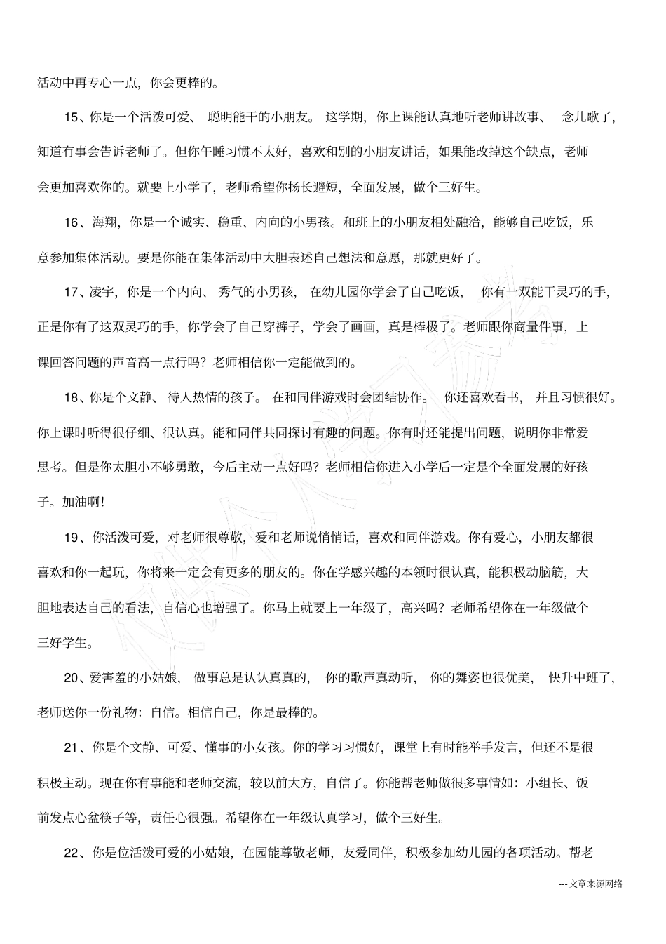 幼儿评语大全_第3页