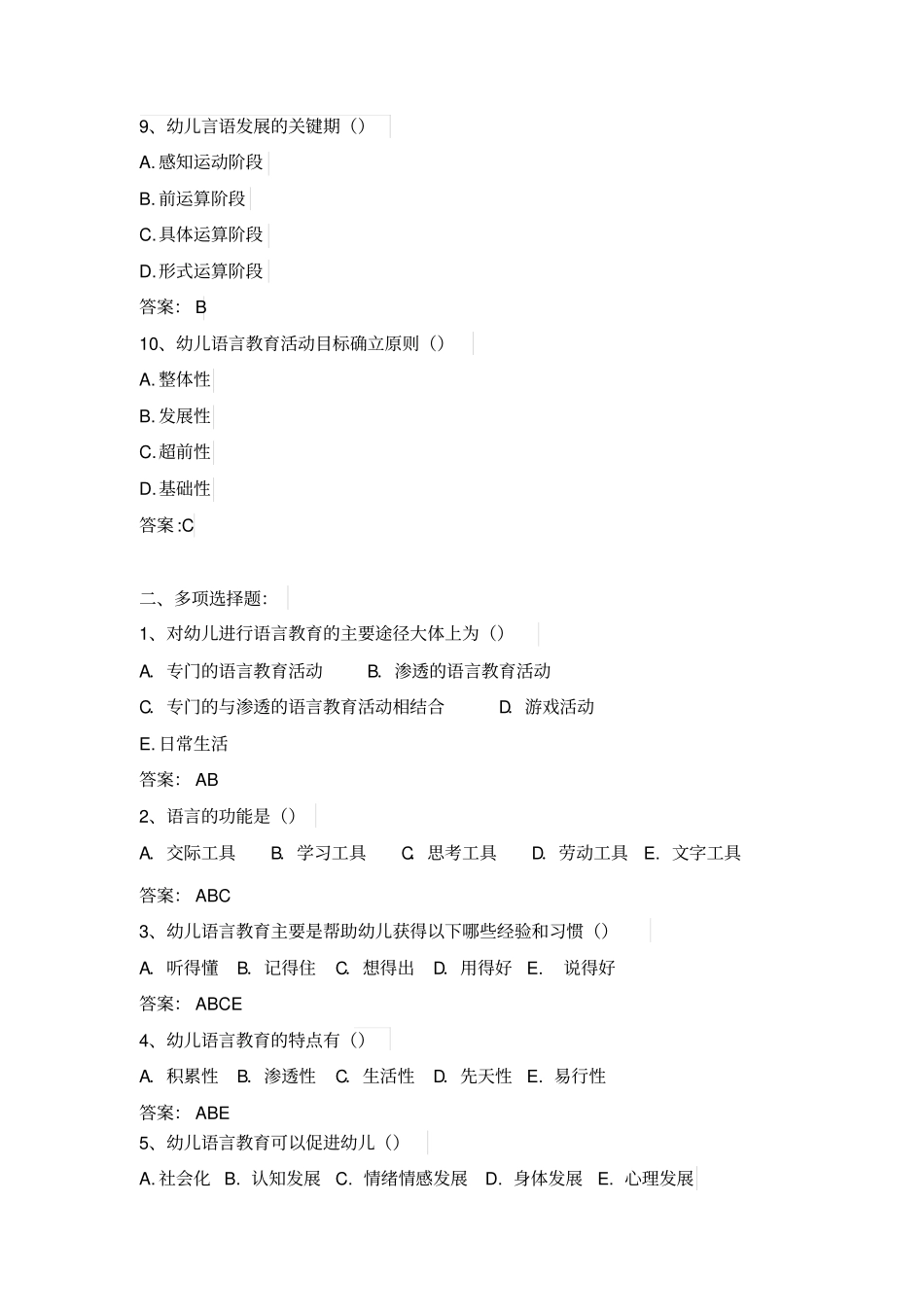 幼儿语言教育网考题库_第2页