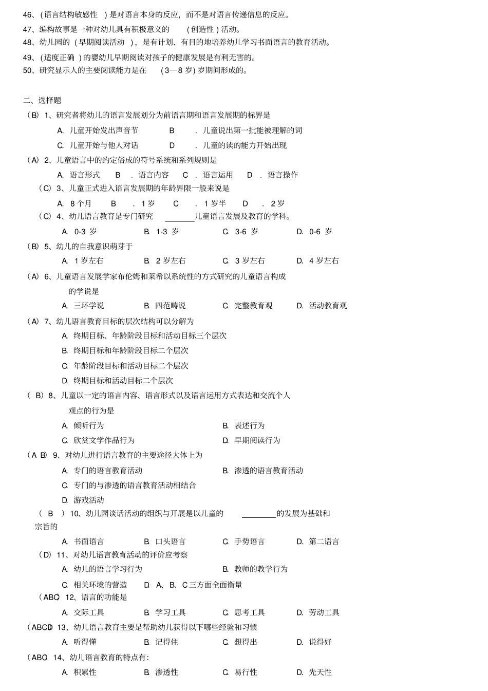 幼儿语言教育试题库及答案_第2页