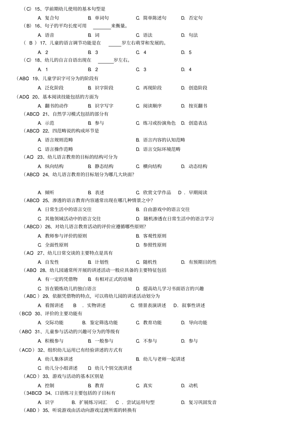 幼儿语言教育试题库及答案_第3页