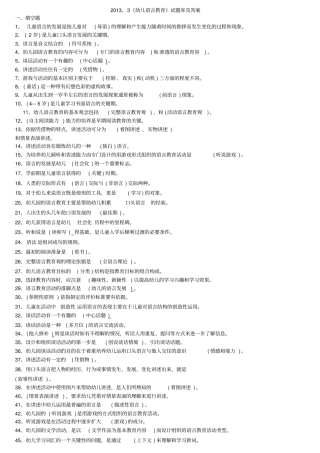 幼儿语言教育试题库及答案