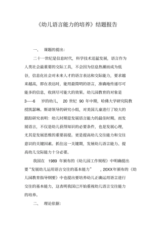幼儿语言能力的培养结题报告