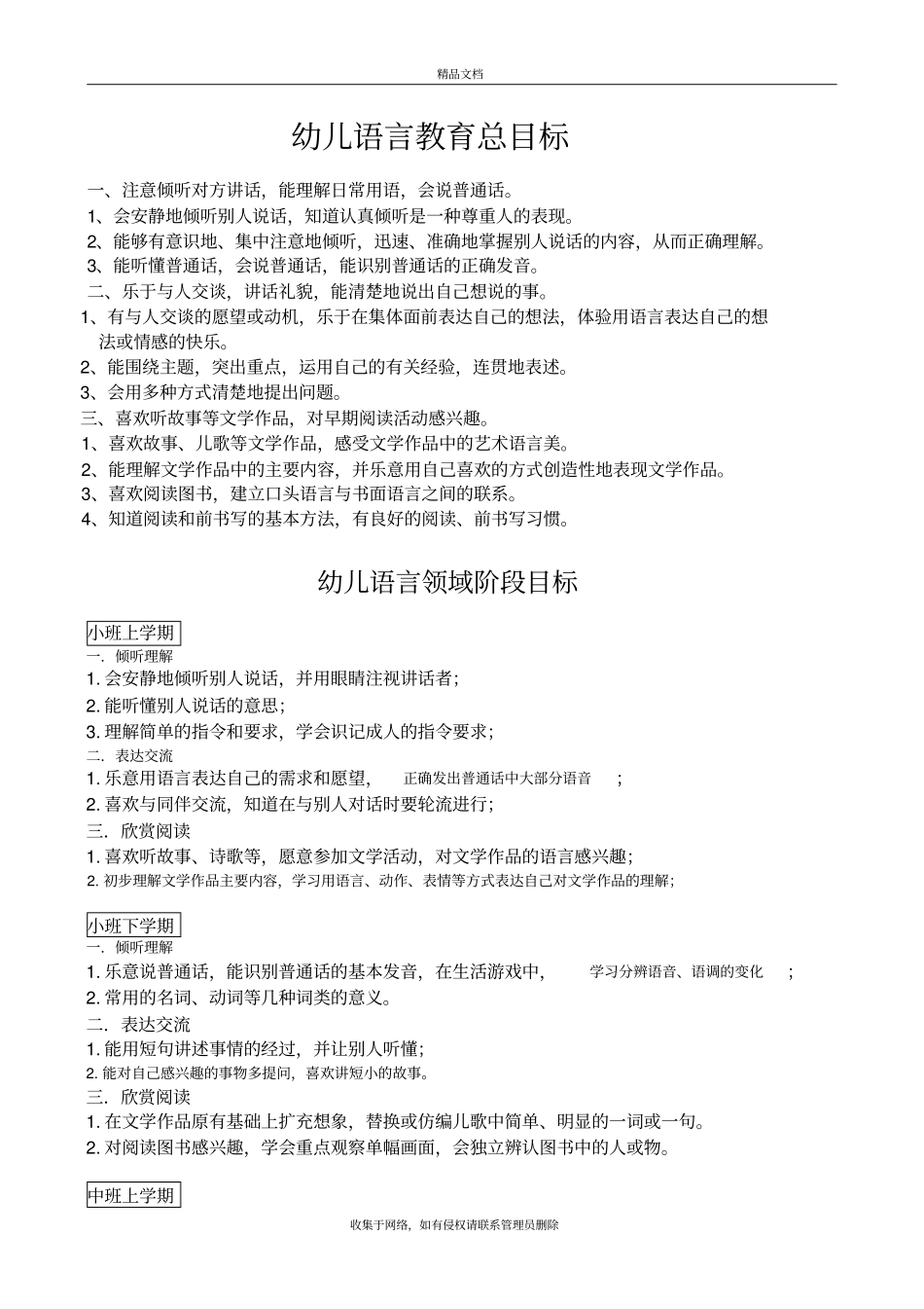 幼儿语言领域目标分解资料讲解_第2页