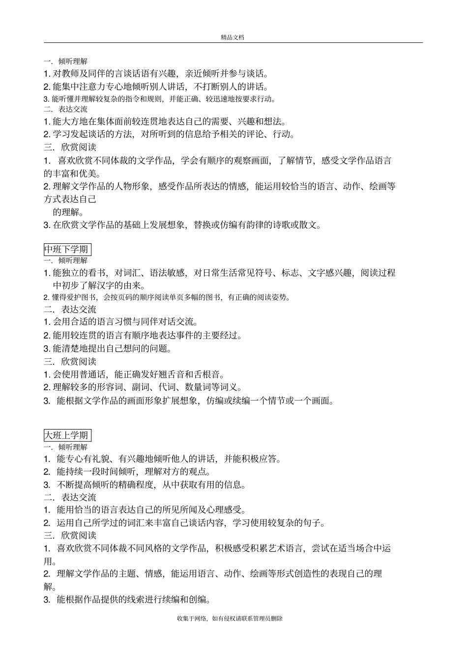 幼儿语言领域目标分解资料讲解_第3页