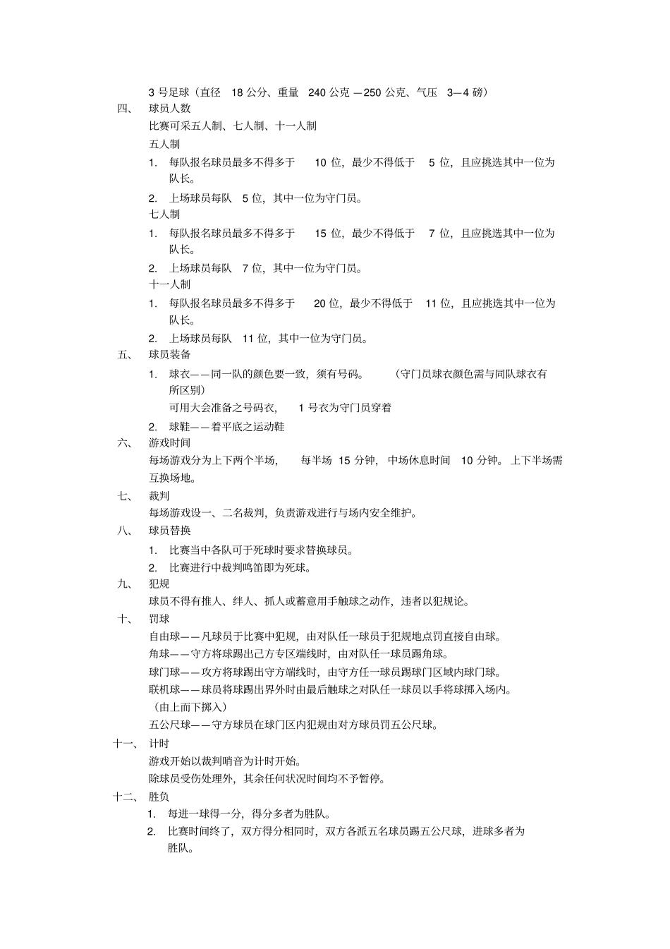 幼儿足球活动实施计划_第2页