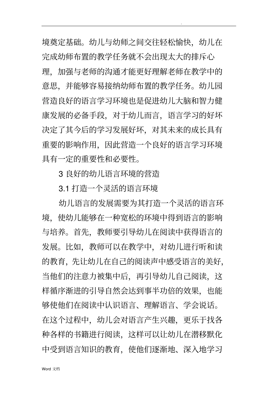 幼儿语言环境对幼儿语言发展的影响分析_第3页