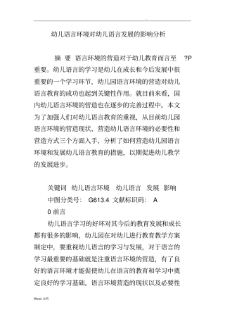 幼儿语言环境对幼儿语言发展的影响分析