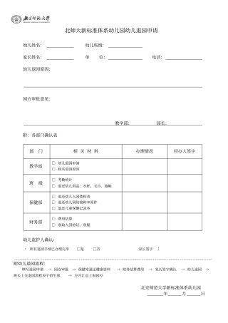 幼儿退园申请表