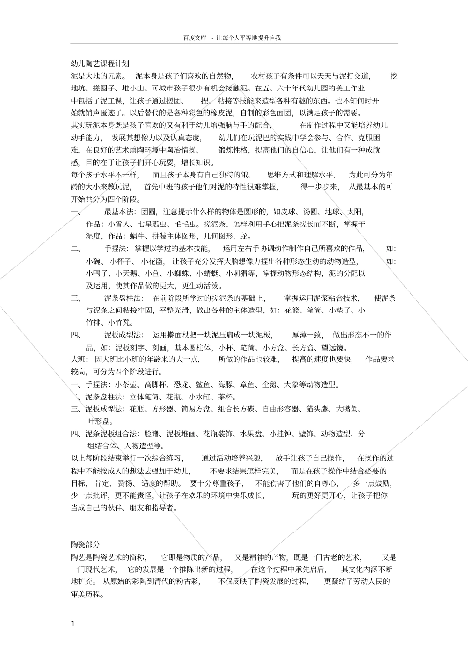 幼儿陶艺课程计划_第1页