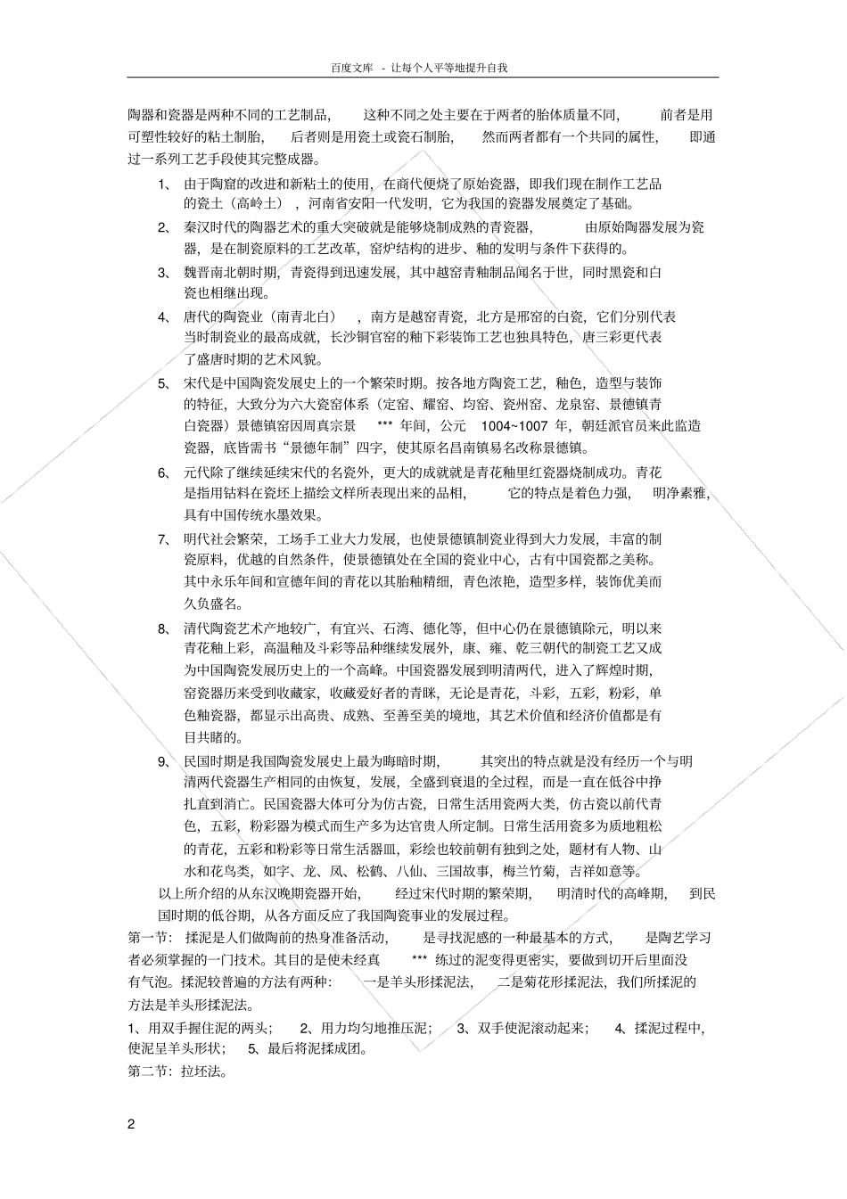 幼儿陶艺课程计划_第2页