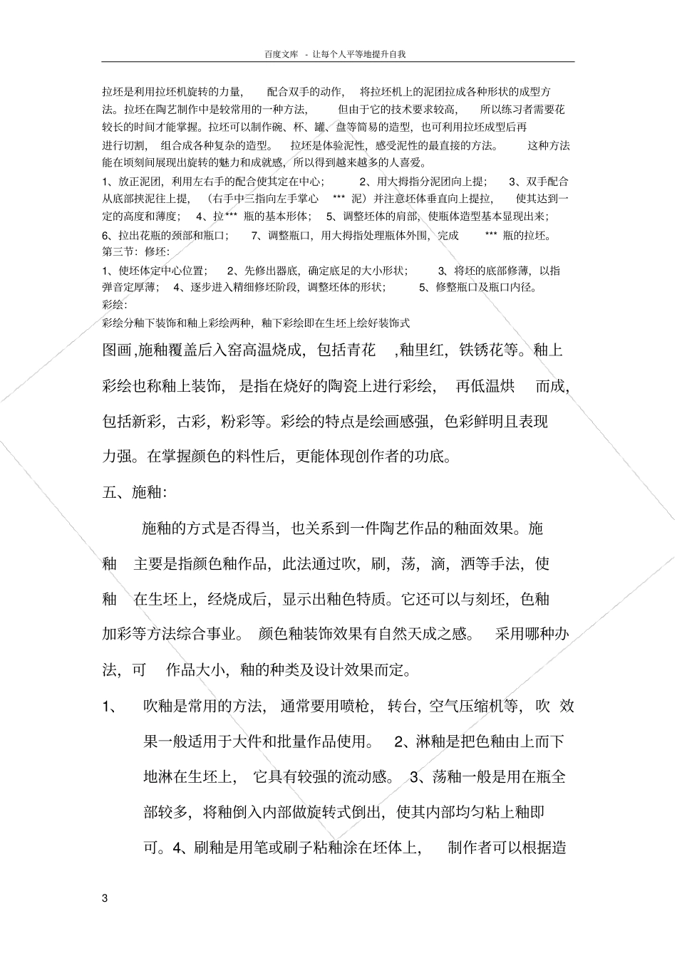 幼儿陶艺课程计划_第3页