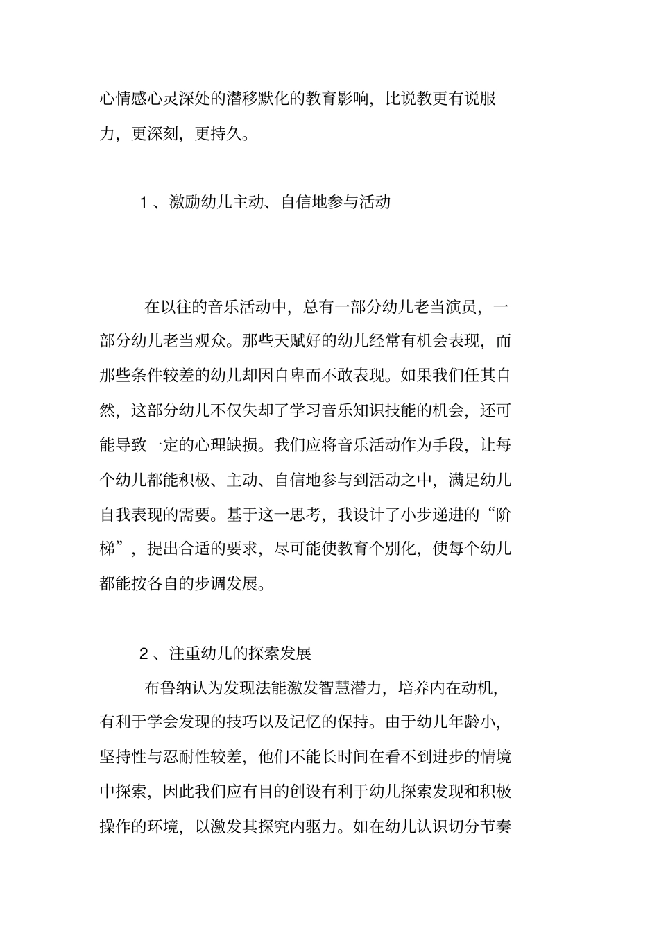 幼儿音乐教育意义及作用_第2页