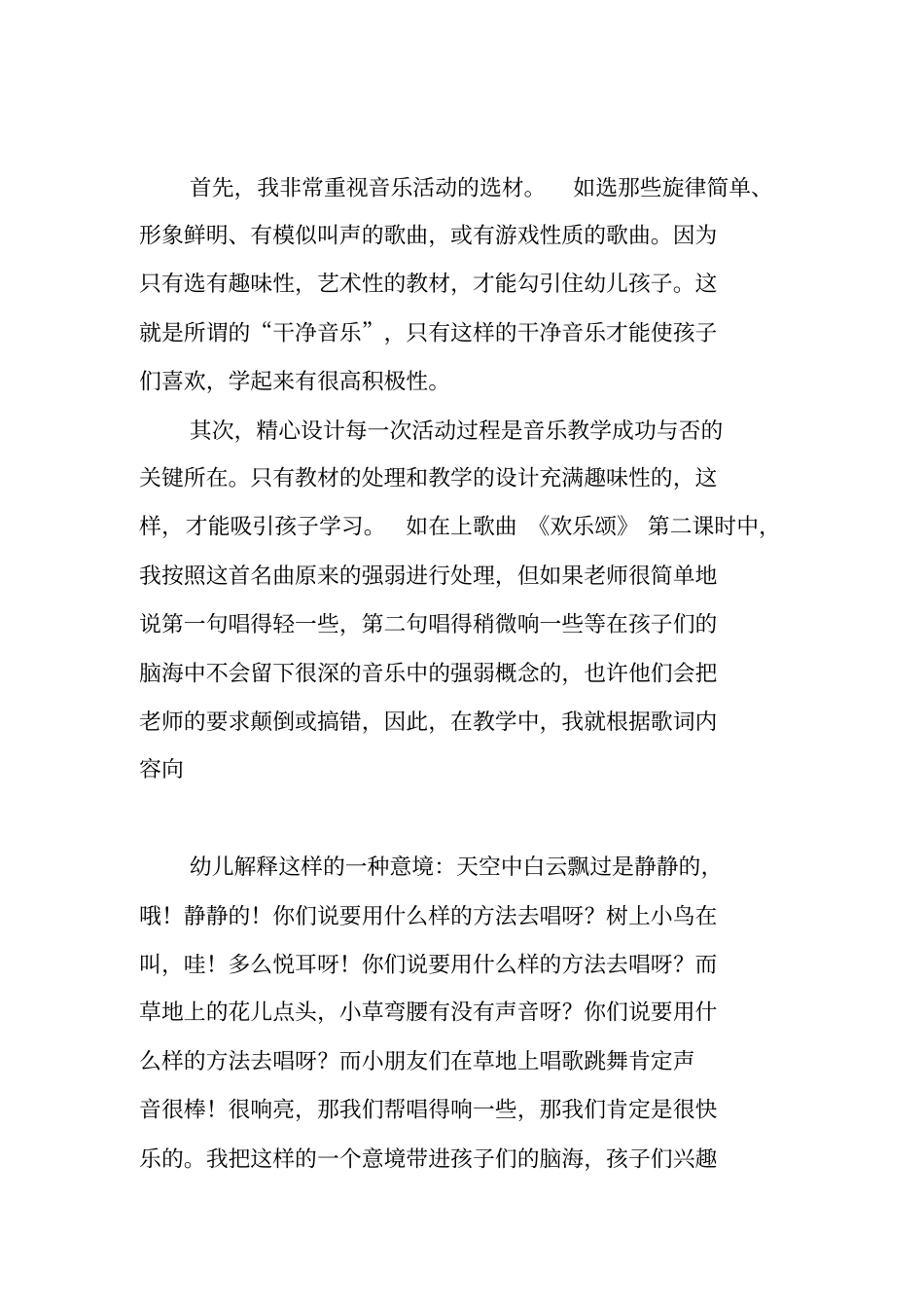 幼儿音乐教育的培养_第2页