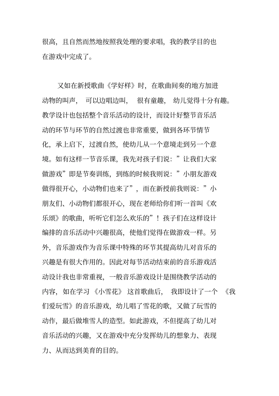 幼儿音乐教育的培养_第3页