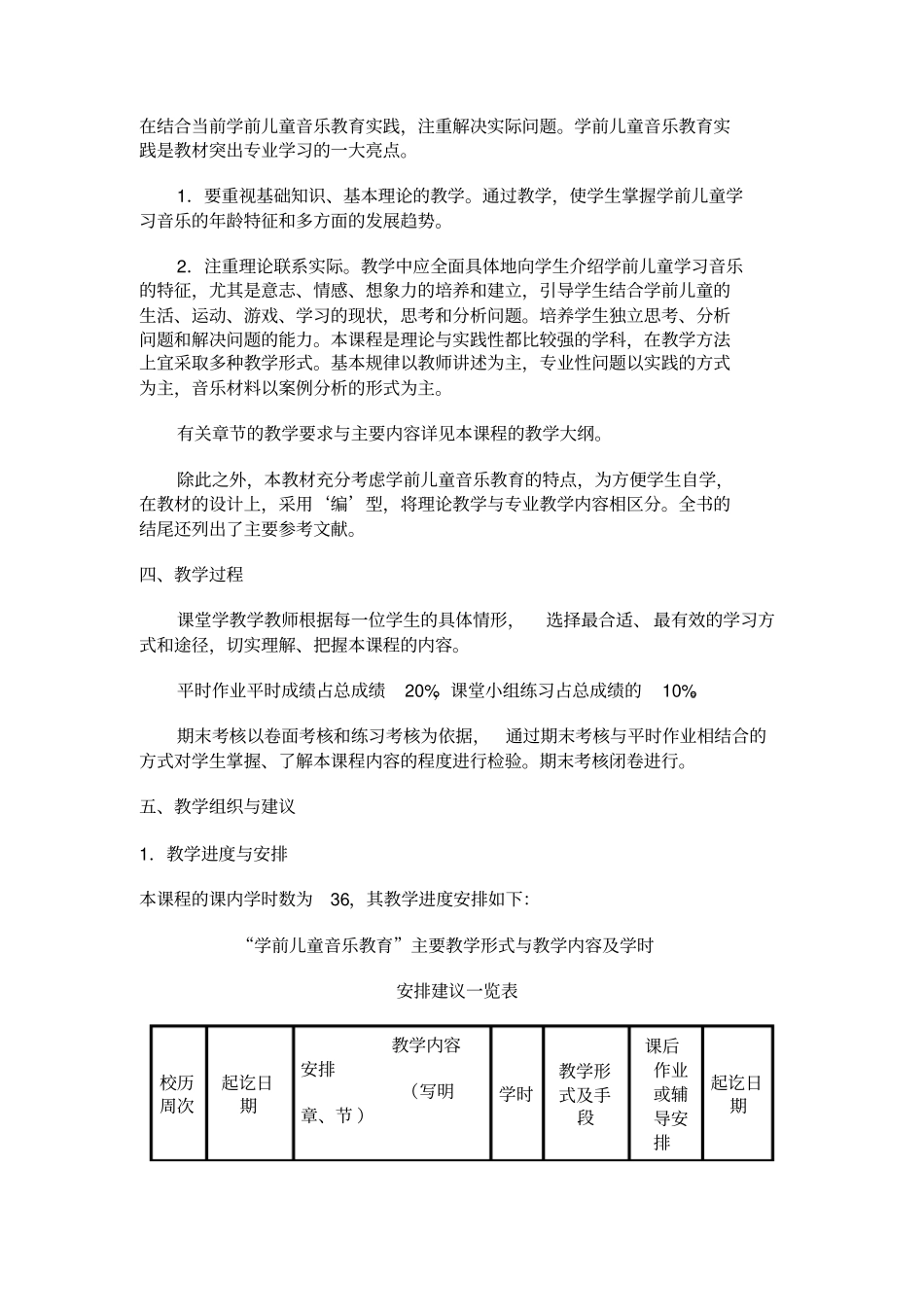 幼儿音乐教育课程实施方案_第2页